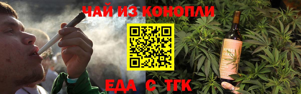 Еда ТГК конопля  Вход с VPN  Смоленск 