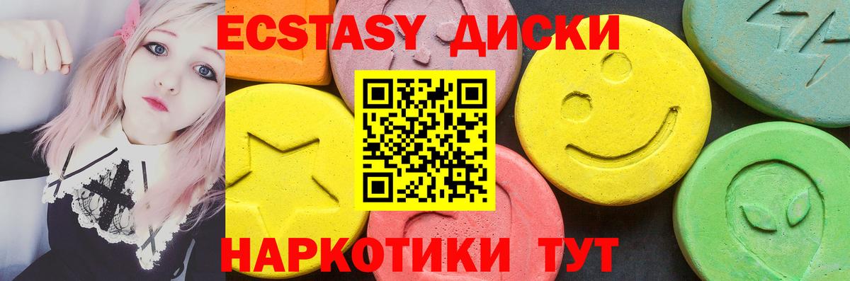 ЭКСТАЗИ MDMA Смоленск