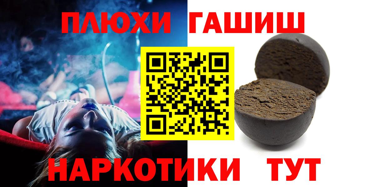 ГАШ hashish Смоленск