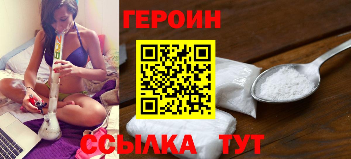 Героин герыч Смоленск