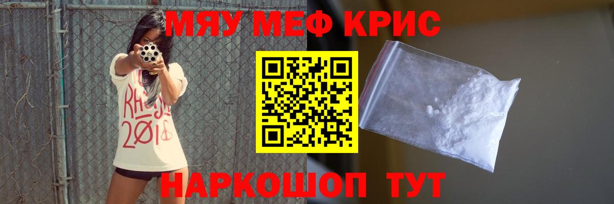 Меф мяу мяу кристаллы Смоленск