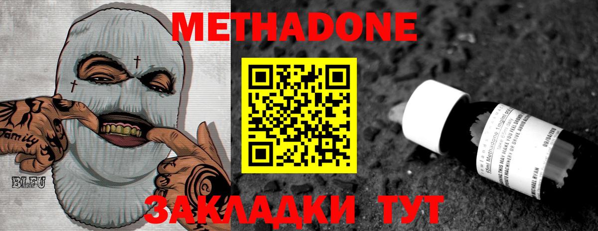 Метадон белоснежный Смоленск